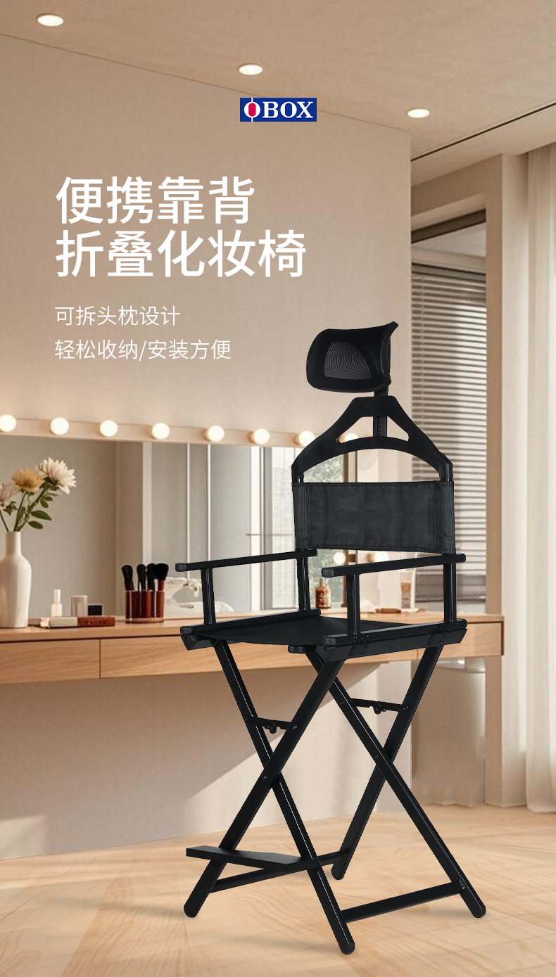 折叠化妆椅-中文_01.jpg